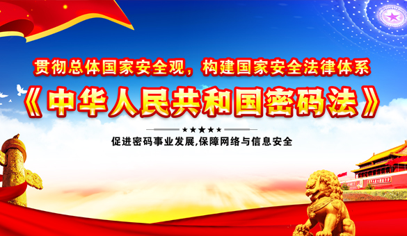 密碼宣傳片《自主密碼，國之重器》